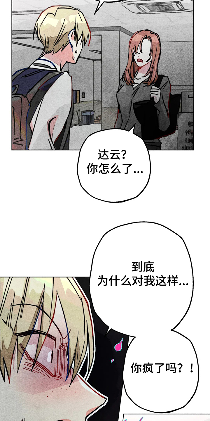 《凝视R》漫画最新章节第82章：双重人格免费下拉式在线观看章节第【7】张图片