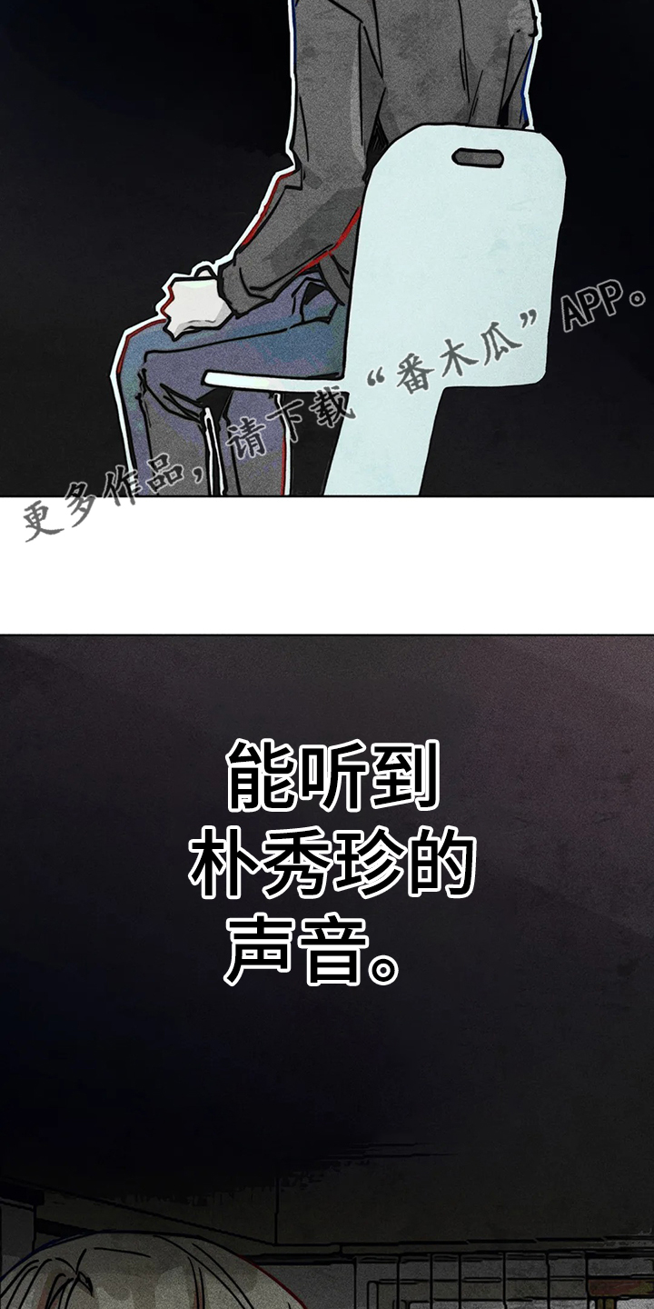 《凝视R》漫画最新章节第83章：还有声音免费下拉式在线观看章节第【2】张图片