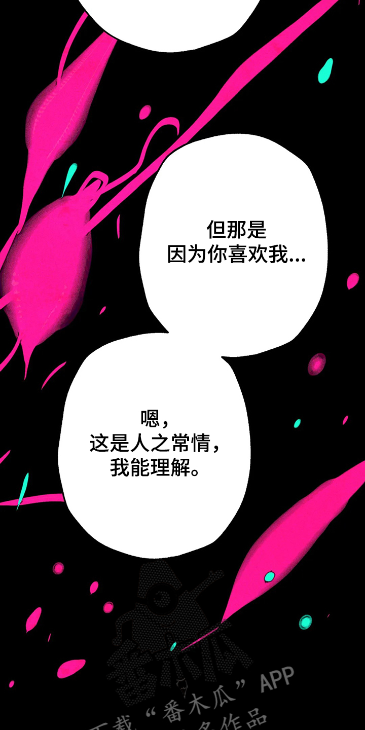 《凝视R》漫画最新章节第85章：真的好难过免费下拉式在线观看章节第【9】张图片