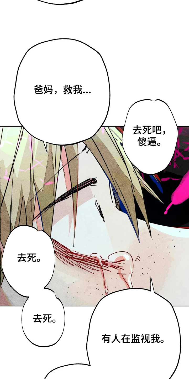 《凝视R》漫画最新章节第85章：真的好难过免费下拉式在线观看章节第【17】张图片