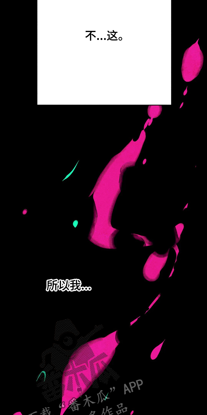 《凝视R》漫画最新章节第85章：真的好难过免费下拉式在线观看章节第【6】张图片