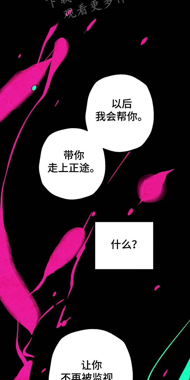 《凝视R》漫画最新章节第85章：真的好难过免费下拉式在线观看章节第【8】张图片