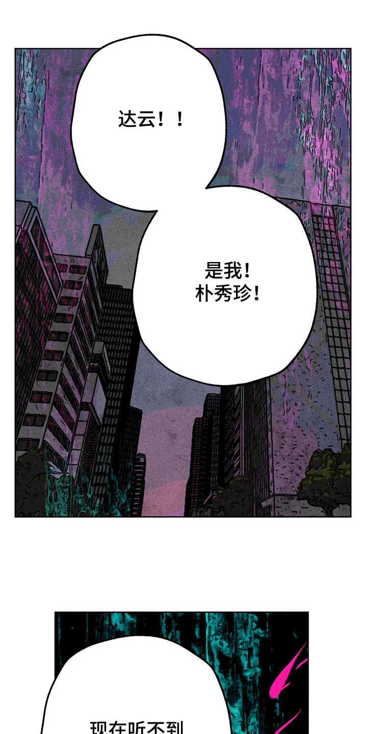 《凝视R》漫画最新章节第85章：真的好难过免费下拉式在线观看章节第【13】张图片