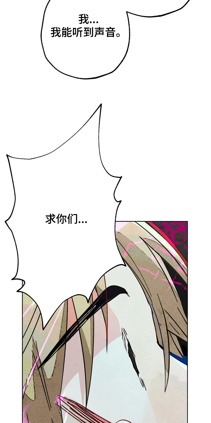 《凝视R》漫画最新章节第85章：真的好难过免费下拉式在线观看章节第【16】张图片