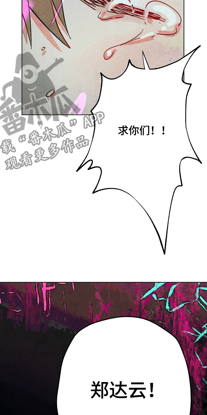 《凝视R》漫画最新章节第85章：真的好难过免费下拉式在线观看章节第【15】张图片