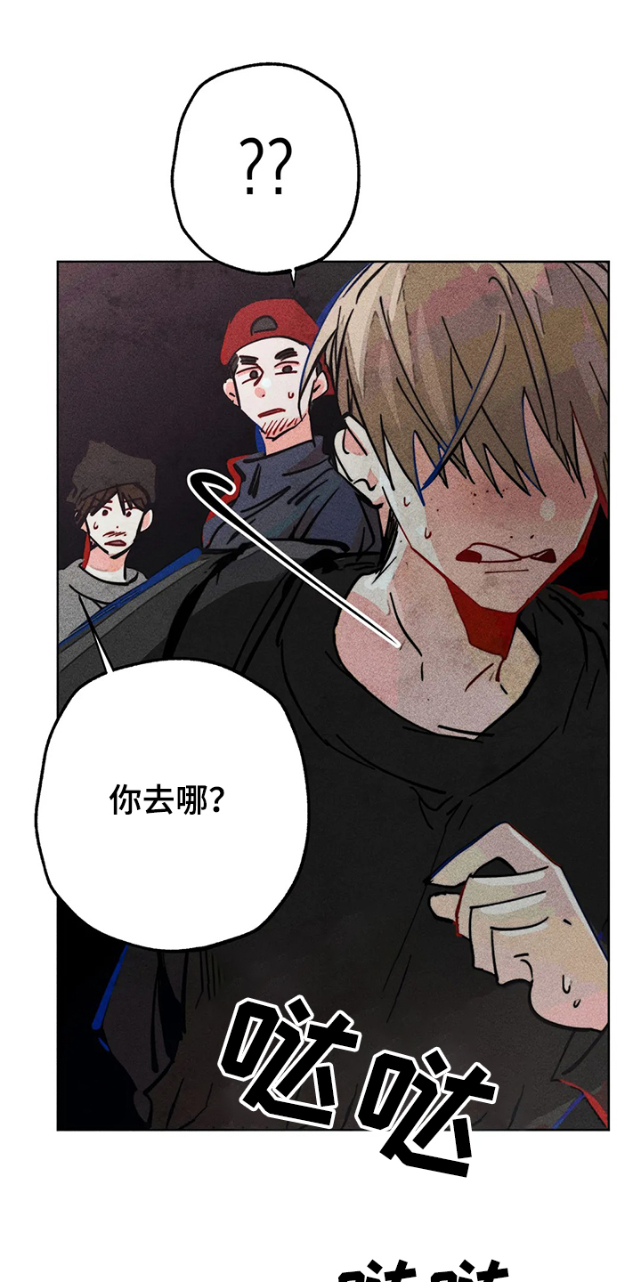 《凝视R》漫画最新章节第85章：真的好难过免费下拉式在线观看章节第【24】张图片