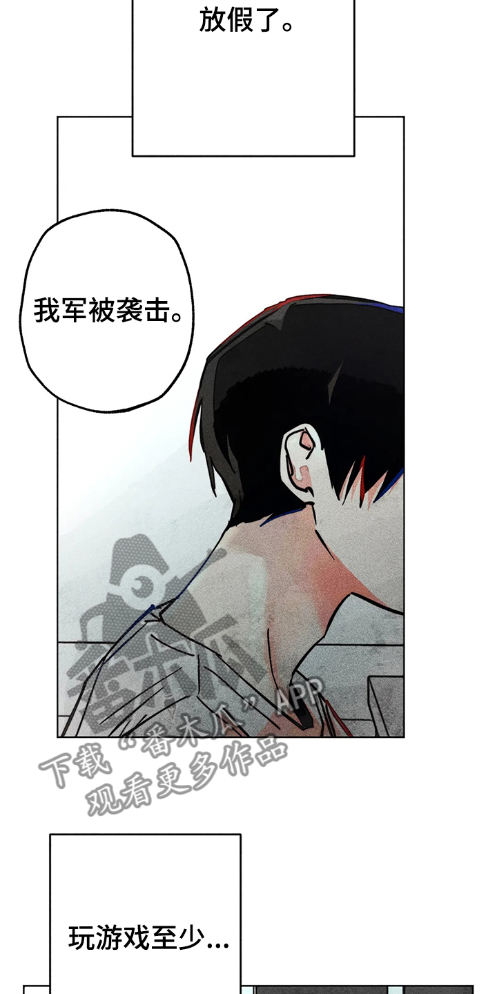 《凝视R》漫画最新章节第86章：混乱免费下拉式在线观看章节第【17】张图片