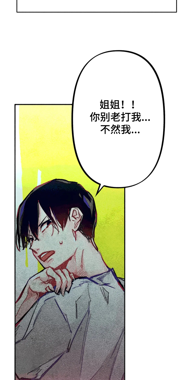 《凝视R》漫画最新章节第87章：错误的开始免费下拉式在线观看章节第【14】张图片