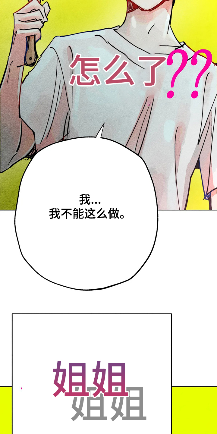 《凝视R》漫画最新章节第87章：错误的开始免费下拉式在线观看章节第【9】张图片