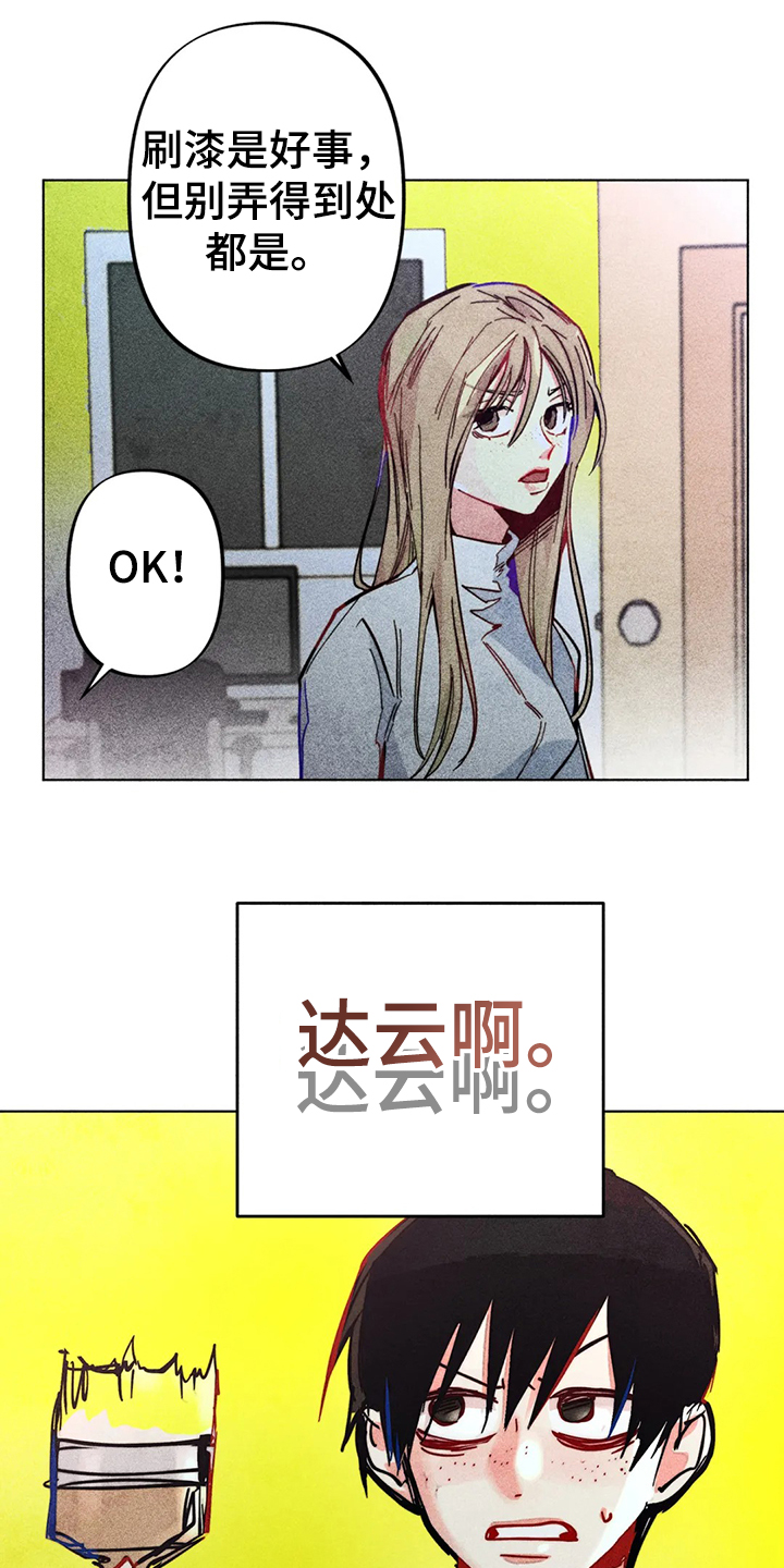 《凝视R》漫画最新章节第87章：错误的开始免费下拉式在线观看章节第【10】张图片