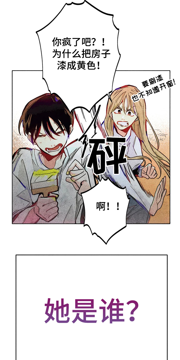 《凝视R》漫画最新章节第87章：错误的开始免费下拉式在线观看章节第【15】张图片