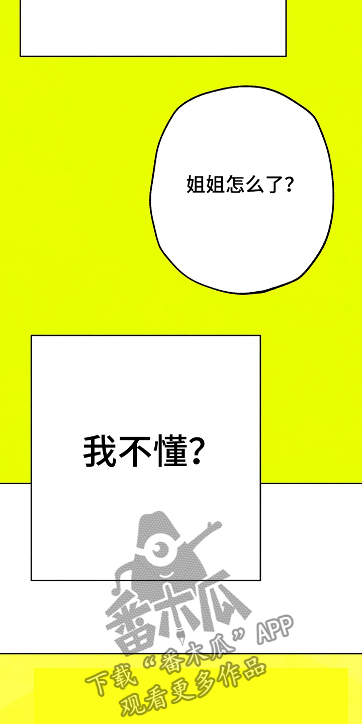 《凝视R》漫画最新章节第87章：错误的开始免费下拉式在线观看章节第【8】张图片