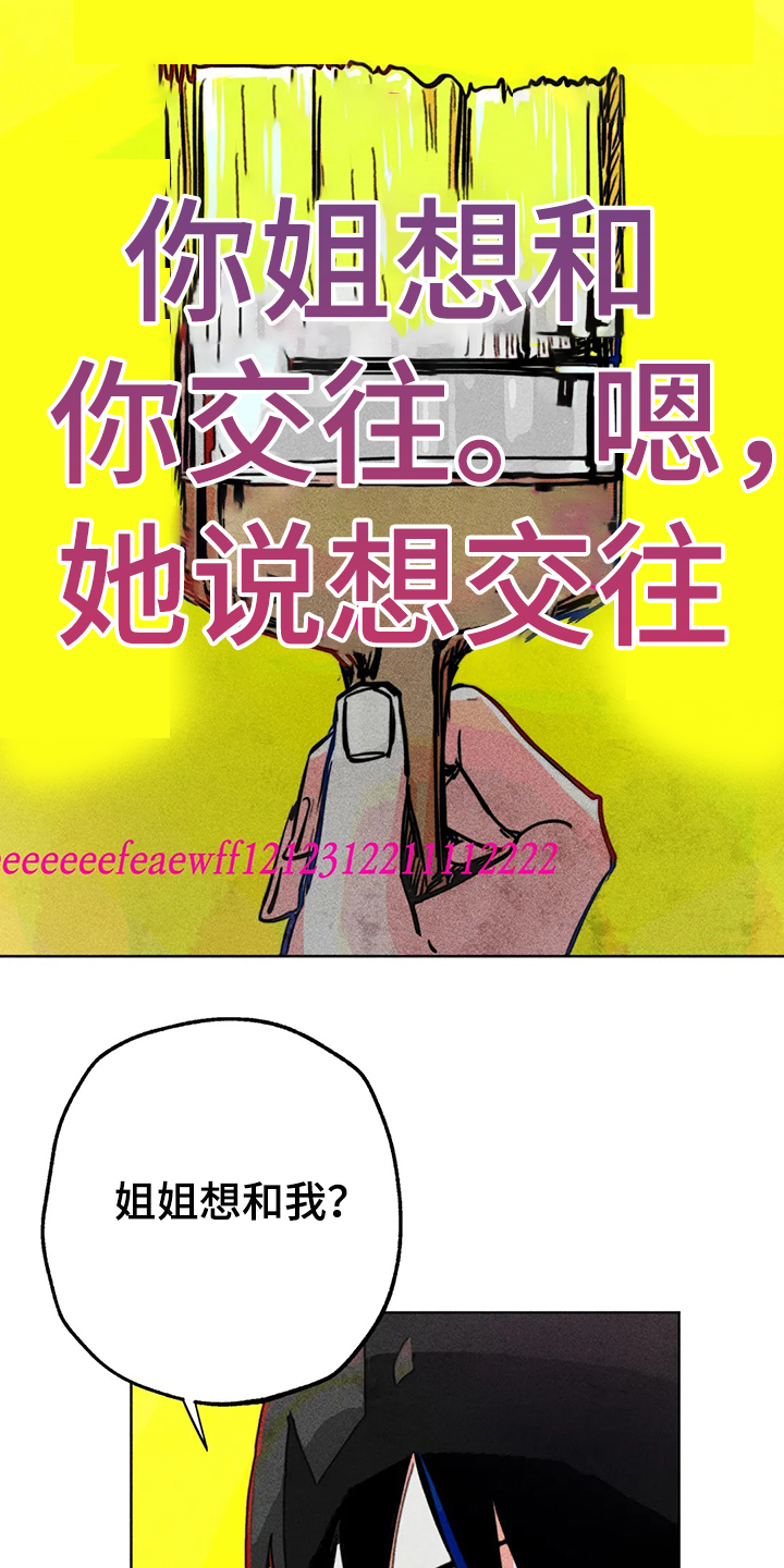 《凝视R》漫画最新章节第87章：错误的开始免费下拉式在线观看章节第【7】张图片