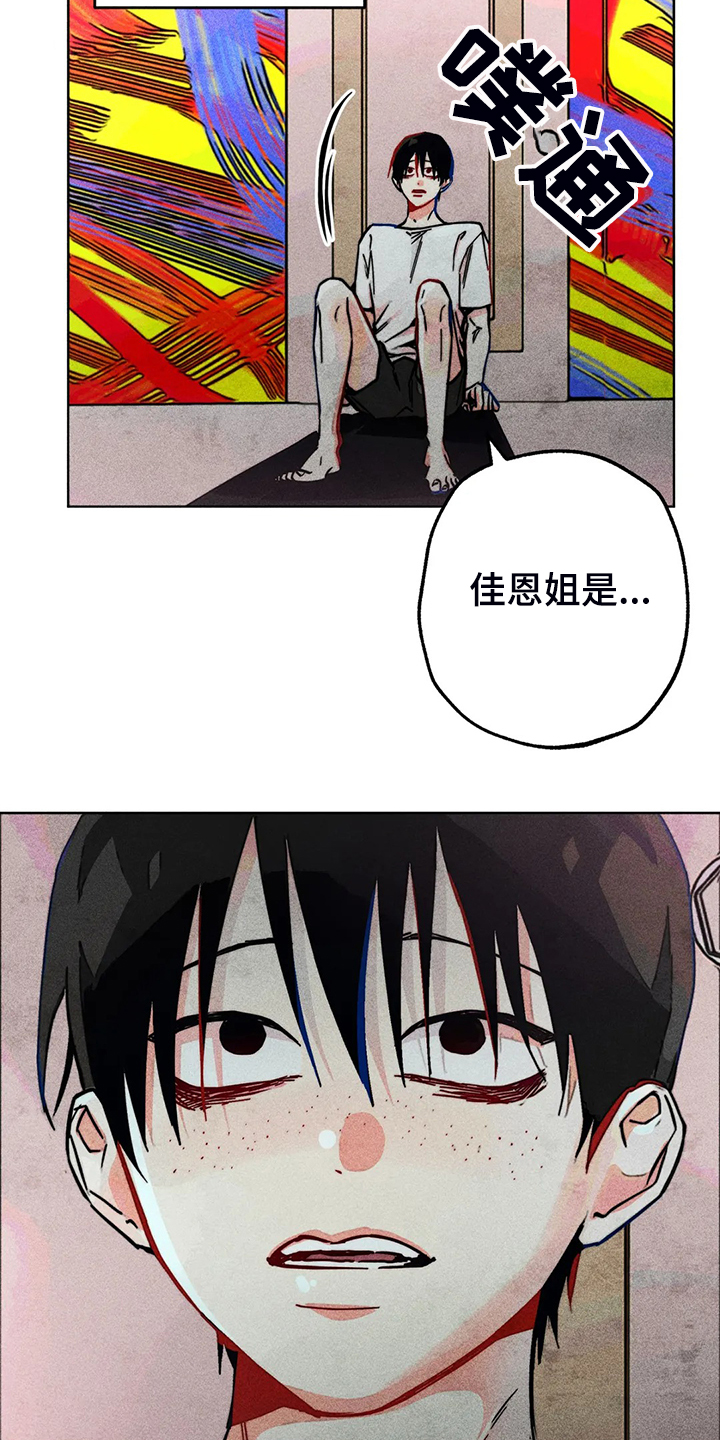 《凝视R》漫画最新章节第88章：我全都要免费下拉式在线观看章节第【14】张图片