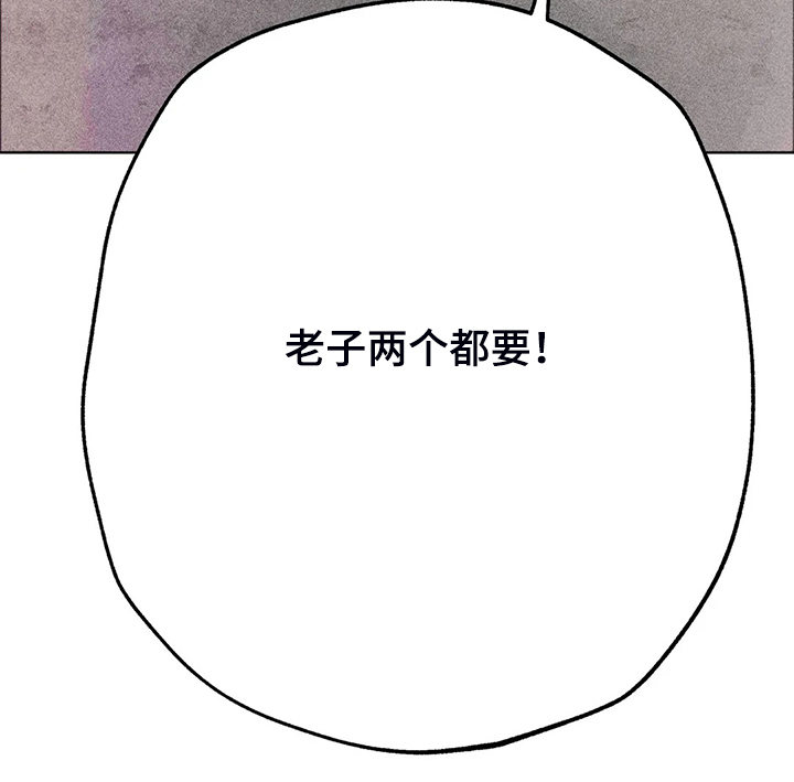 《凝视R》漫画最新章节第88章：我全都要免费下拉式在线观看章节第【4】张图片