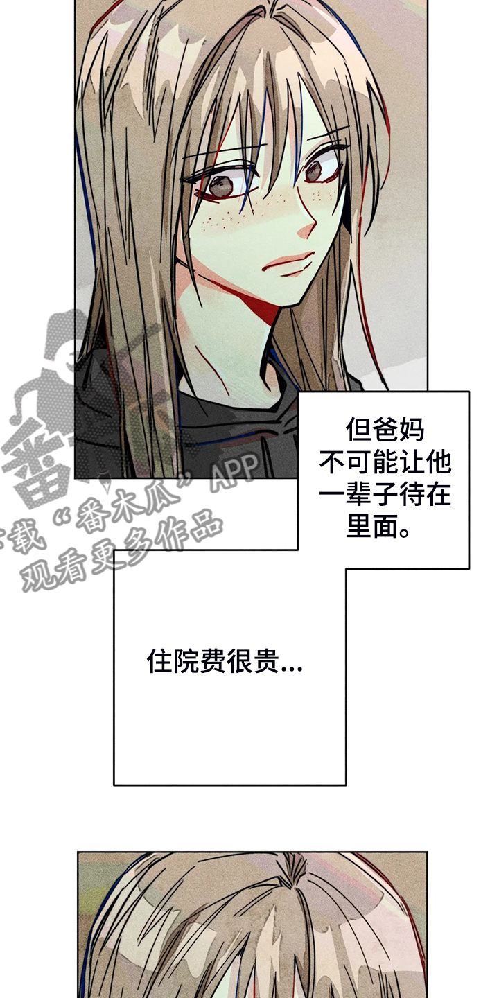 《凝视R》漫画最新章节第88章：我全都要免费下拉式在线观看章节第【31】张图片