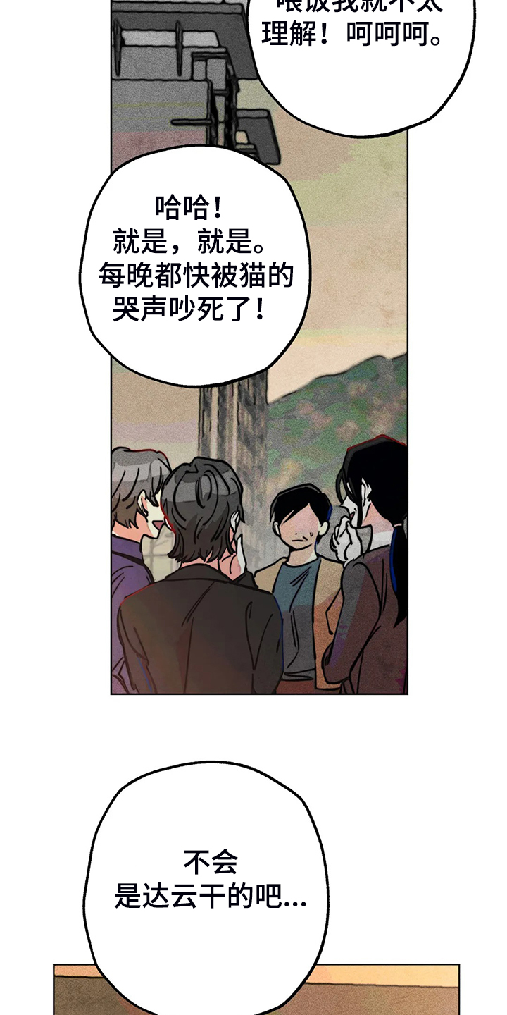 《凝视R》漫画最新章节第89章：小区的议论免费下拉式在线观看章节第【10】张图片