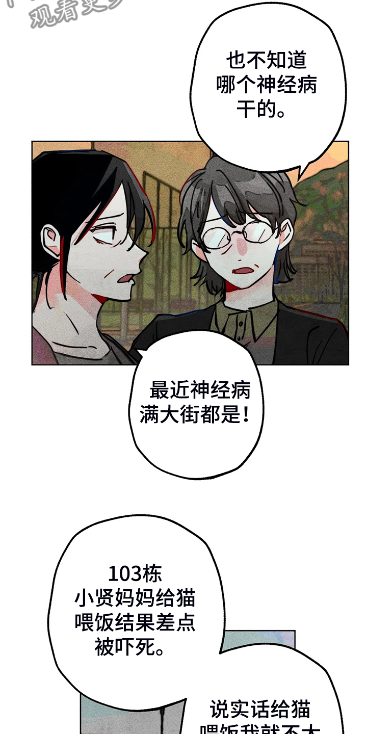 《凝视R》漫画最新章节第89章：小区的议论免费下拉式在线观看章节第【11】张图片