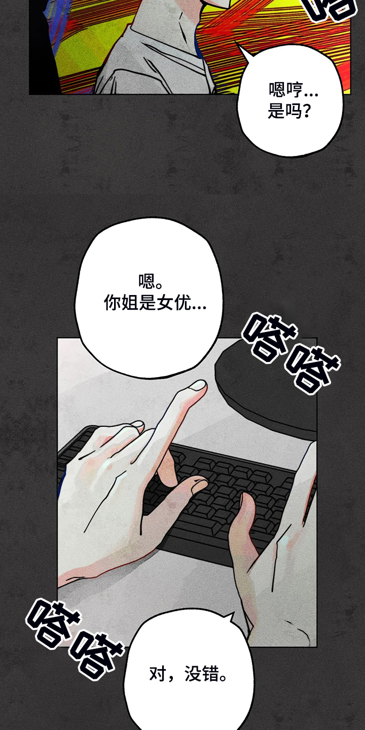 《凝视R》漫画最新章节第92章：练习一下免费下拉式在线观看章节第【21】张图片