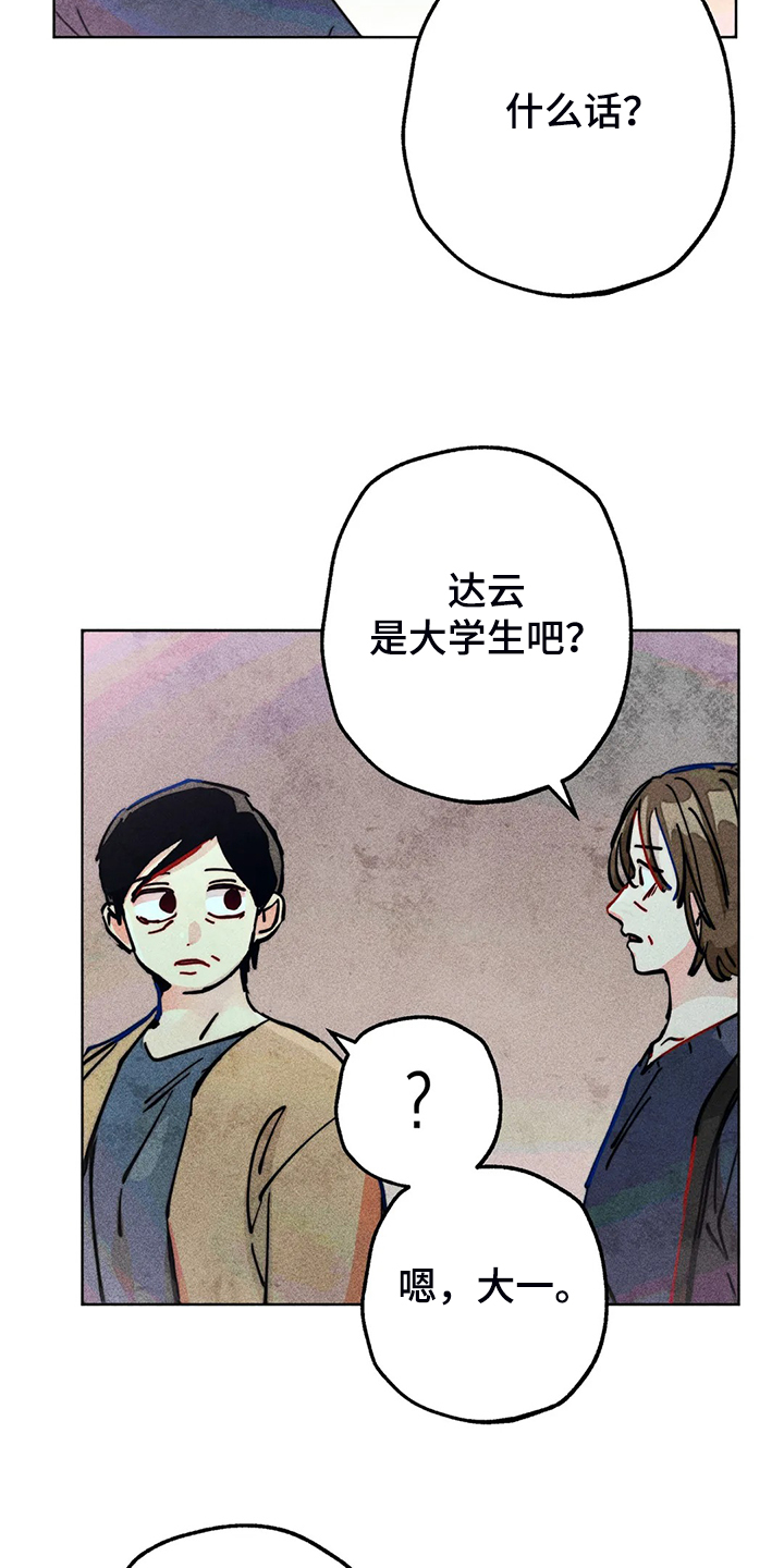 《凝视R》漫画最新章节第93章：是达云杀了猫免费下拉式在线观看章节第【15】张图片