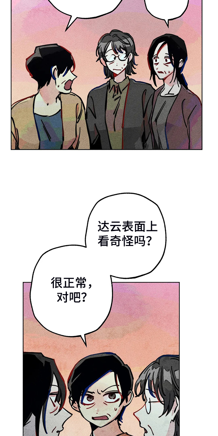 《凝视R》漫画最新章节第94章：我亲眼看到了免费下拉式在线观看章节第【6】张图片