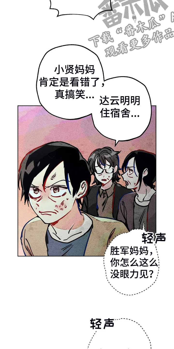 《凝视R》漫画最新章节第94章：我亲眼看到了免费下拉式在线观看章节第【10】张图片