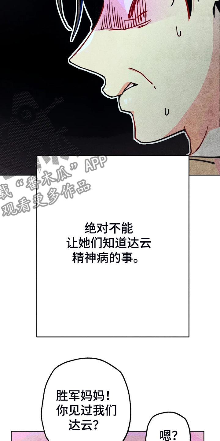 《凝视R》漫画最新章节第94章：我亲眼看到了免费下拉式在线观看章节第【7】张图片