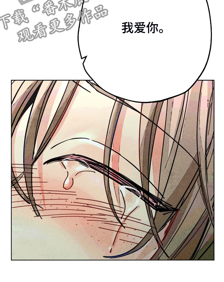 《凝视R》漫画最新章节第95章：说你爱我免费下拉式在线观看章节第【10】张图片