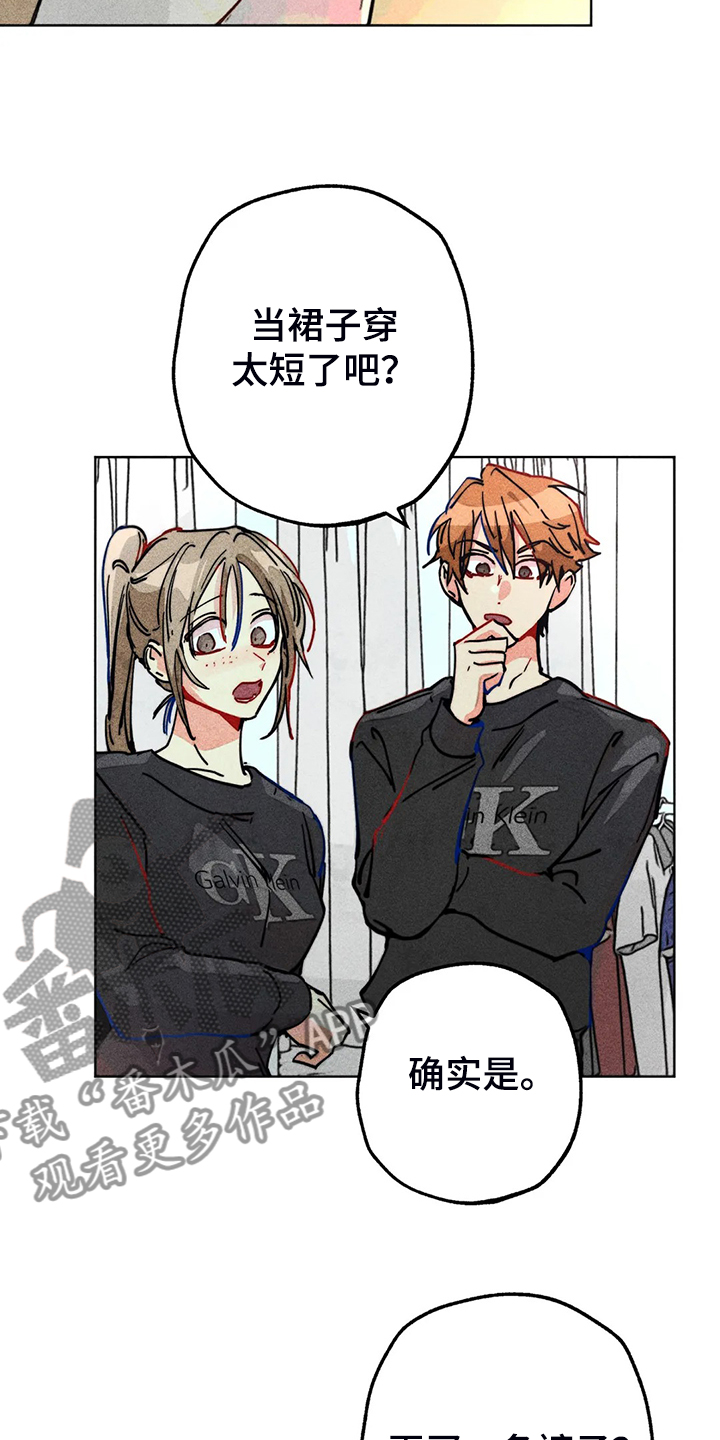 《凝视R》漫画最新章节第96章：买衣服免费下拉式在线观看章节第【7】张图片