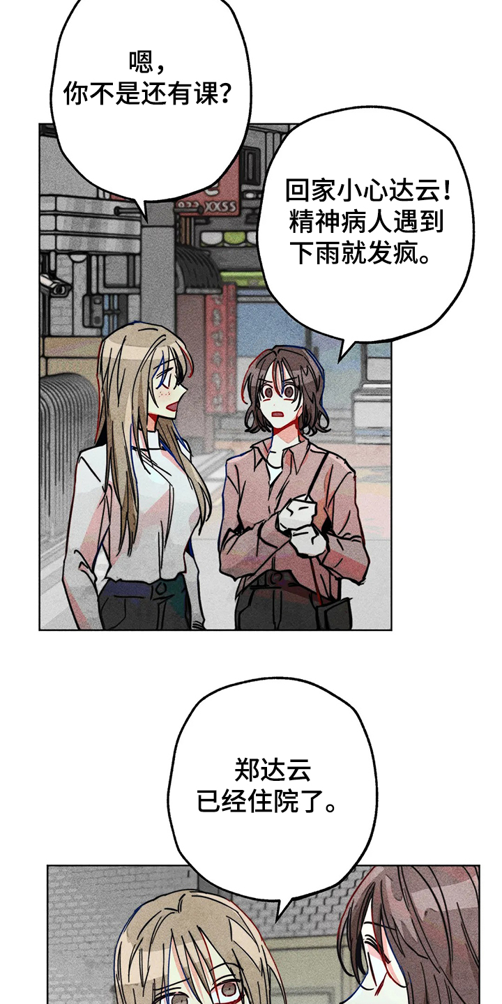 《凝视R》漫画最新章节第98章：看房子免费下拉式在线观看章节第【12】张图片