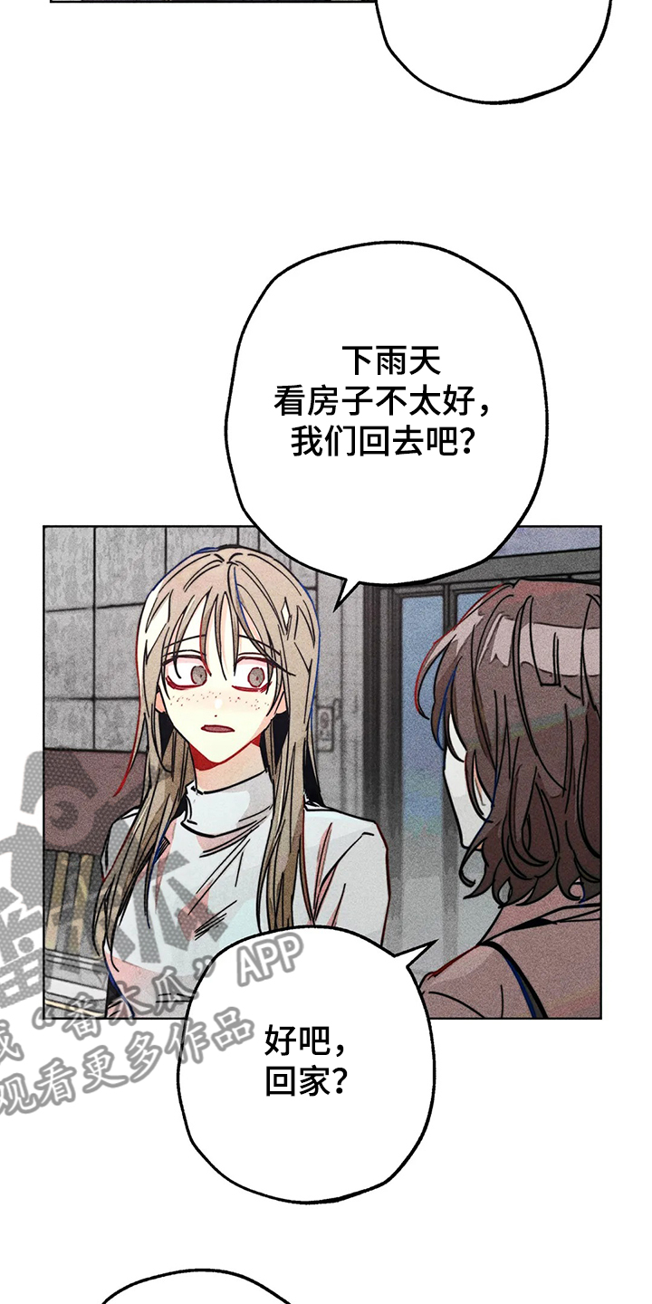 《凝视R》漫画最新章节第98章：看房子免费下拉式在线观看章节第【13】张图片