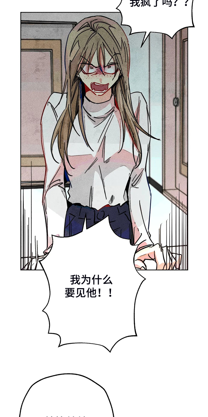 《凝视R》漫画最新章节第99章：无事献殷勤免费下拉式在线观看章节第【14】张图片