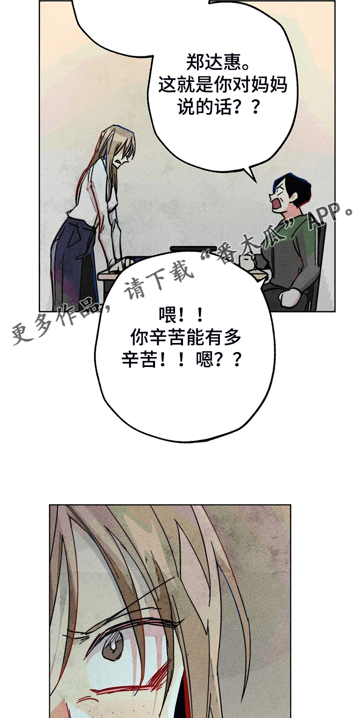 《凝视R》漫画最新章节第99章：无事献殷勤免费下拉式在线观看章节第【11】张图片