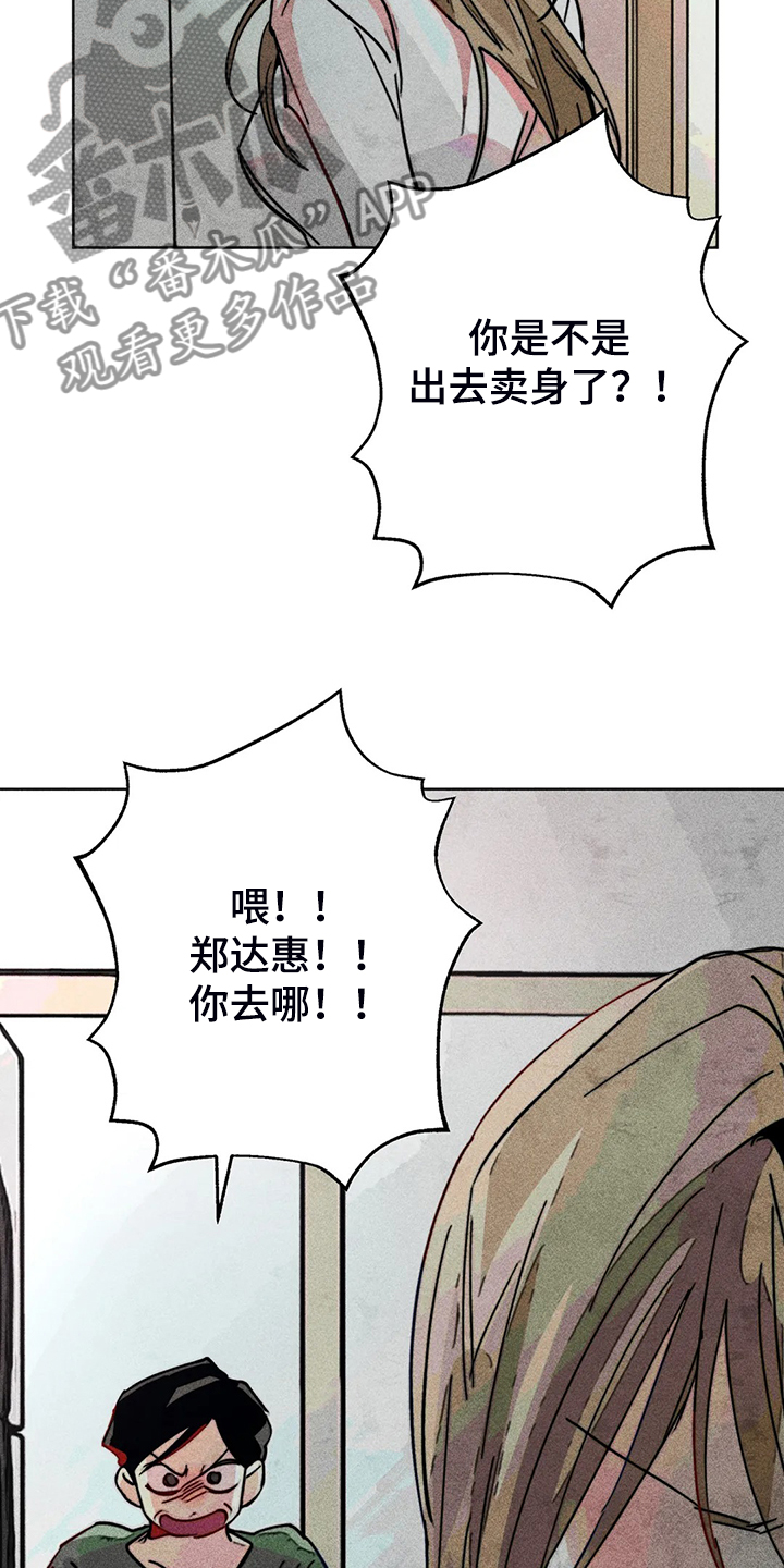 《凝视R》漫画最新章节第99章：无事献殷勤免费下拉式在线观看章节第【8】张图片