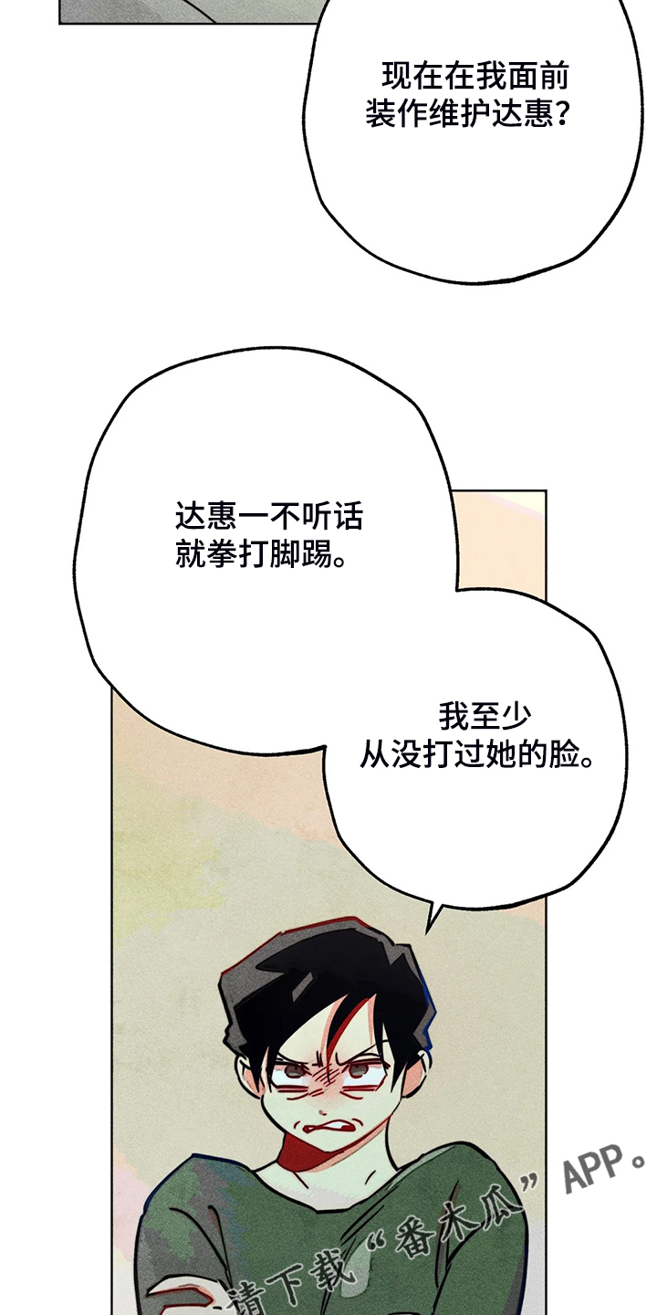 《凝视R》漫画最新章节第100章：噩梦回归免费下拉式在线观看章节第【2】张图片