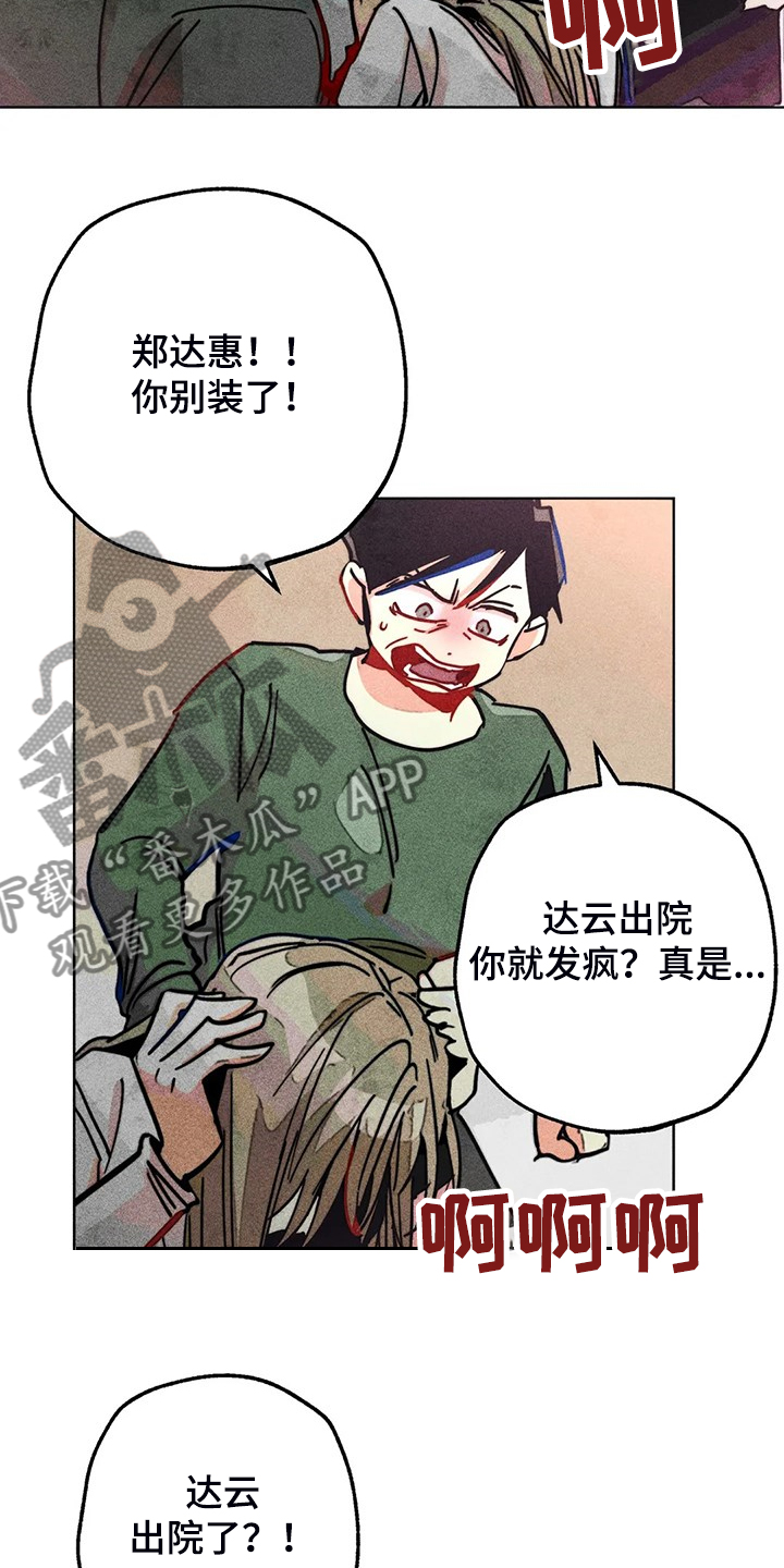 《凝视R》漫画最新章节第100章：噩梦回归免费下拉式在线观看章节第【16】张图片