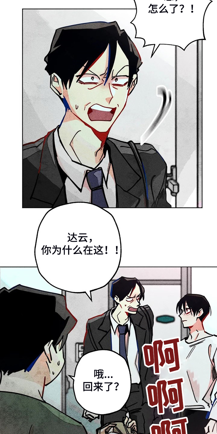 《凝视R》漫画最新章节第100章：噩梦回归免费下拉式在线观看章节第【17】张图片