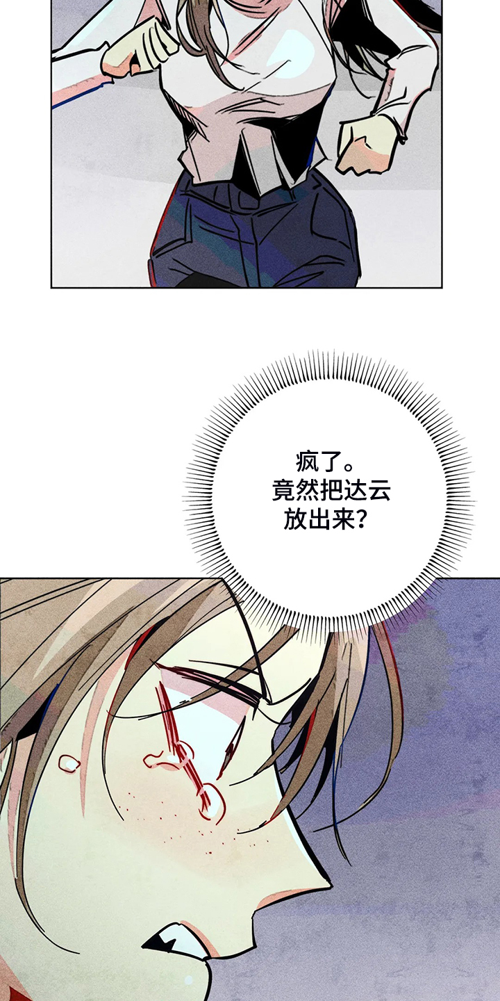 《凝视R》漫画最新章节第101章：血泊中的人免费下拉式在线观看章节第【16】张图片