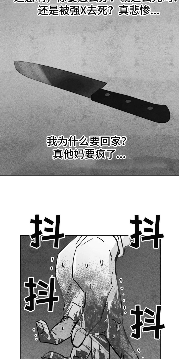 《凝视R》漫画最新章节第104章：自我拯救免费下拉式在线观看章节第【26】张图片