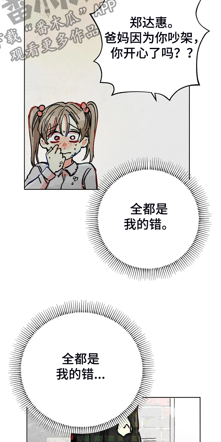 《凝视R》漫画最新章节第104章：自我拯救免费下拉式在线观看章节第【15】张图片