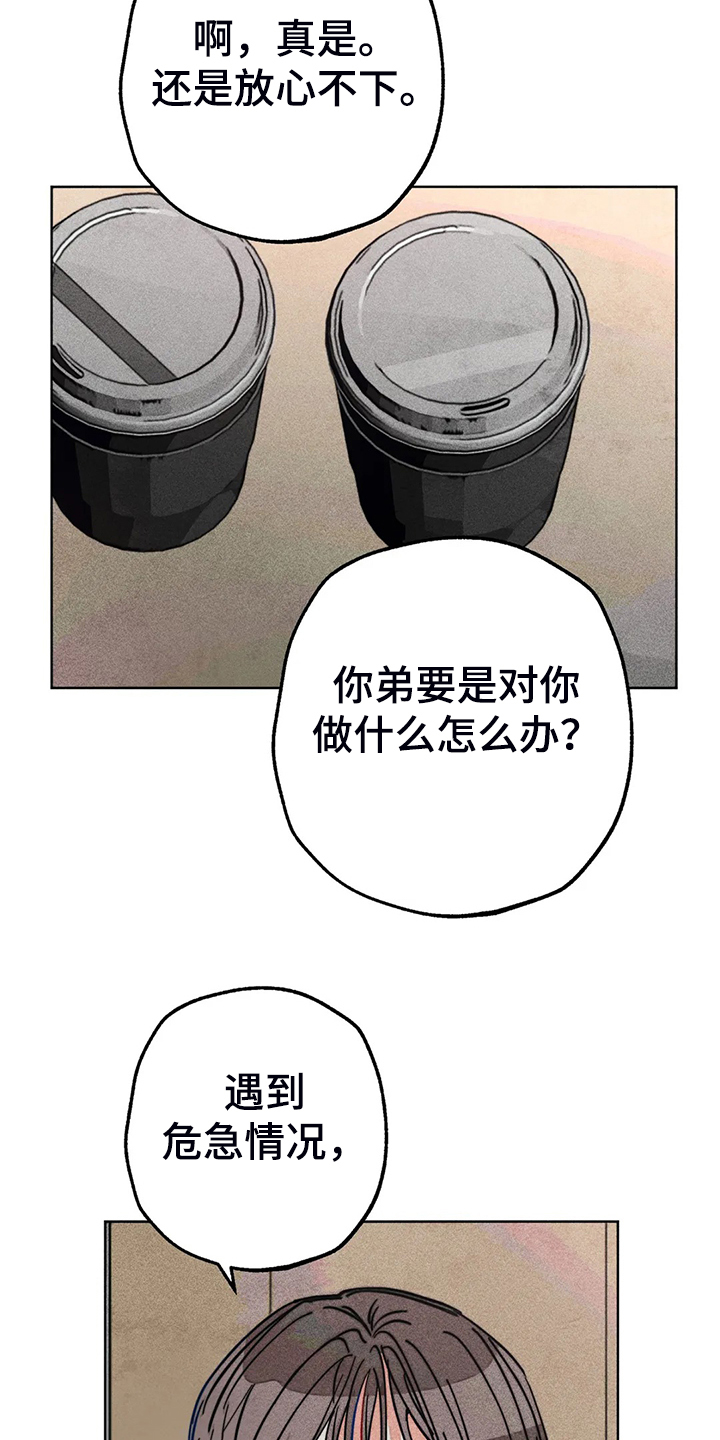 《凝视R》漫画最新章节第104章：自我拯救免费下拉式在线观看章节第【10】张图片