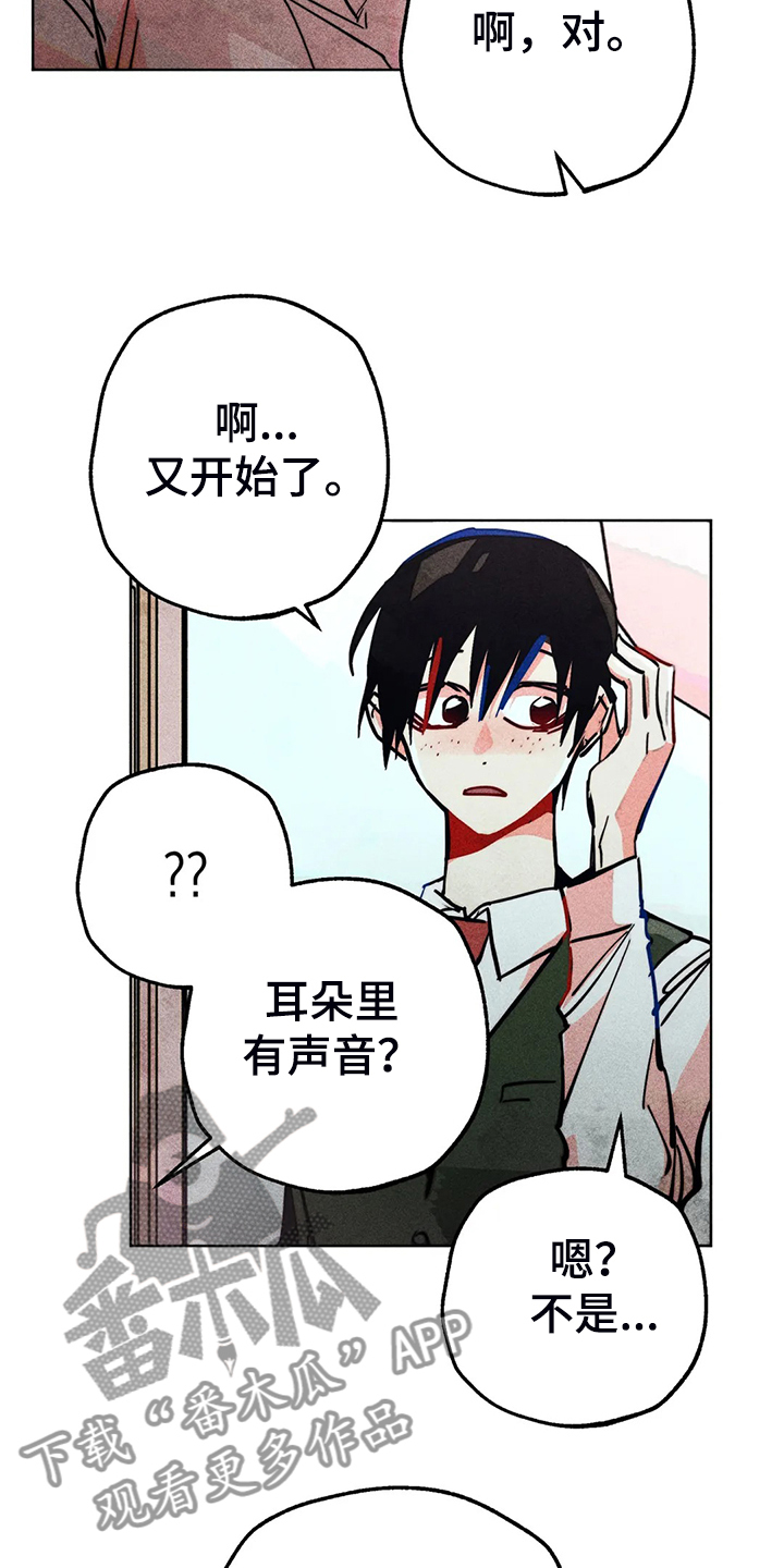 《凝视R》漫画最新章节第104章：自我拯救免费下拉式在线观看章节第【22】张图片