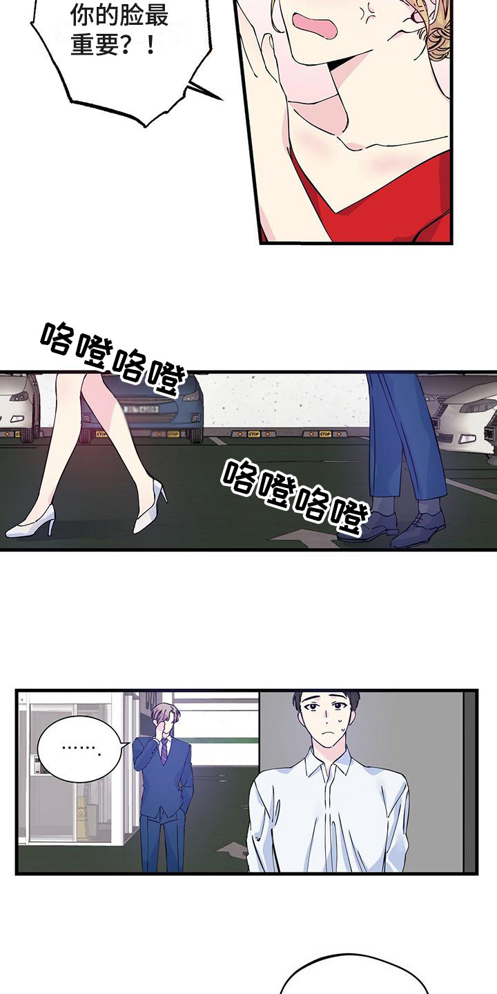 《暧昧误会》漫画最新章节第2章：眼熟免费下拉式在线观看章节第【11】张图片