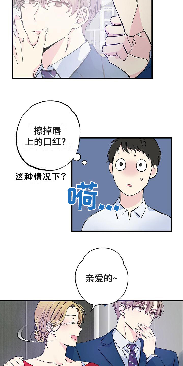 《暧昧误会》漫画最新章节第2章：眼熟免费下拉式在线观看章节第【14】张图片