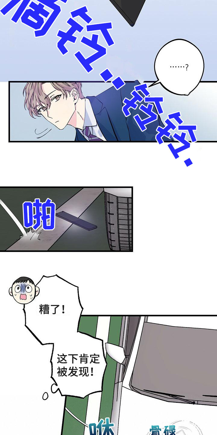 《暧昧误会》漫画最新章节第2章：眼熟免费下拉式在线观看章节第【7】张图片