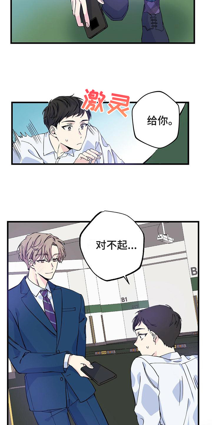 《暧昧误会》漫画最新章节第2章：眼熟免费下拉式在线观看章节第【4】张图片