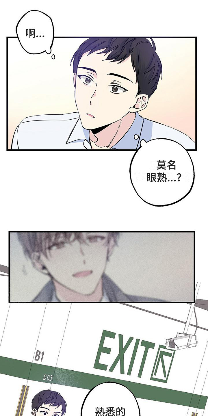 《暧昧误会》漫画最新章节第2章：眼熟免费下拉式在线观看章节第【2】张图片