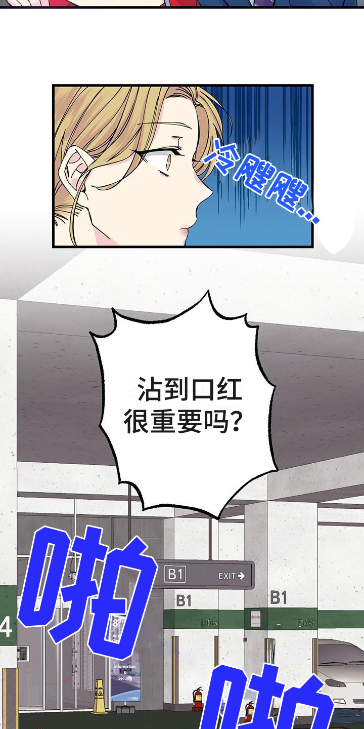 《暧昧误会》漫画最新章节第2章：眼熟免费下拉式在线观看章节第【13】张图片