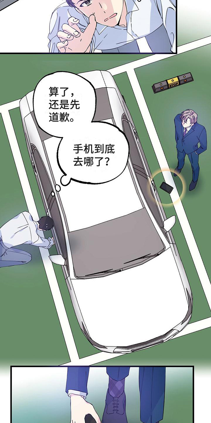 《暧昧误会》漫画最新章节第2章：眼熟免费下拉式在线观看章节第【5】张图片