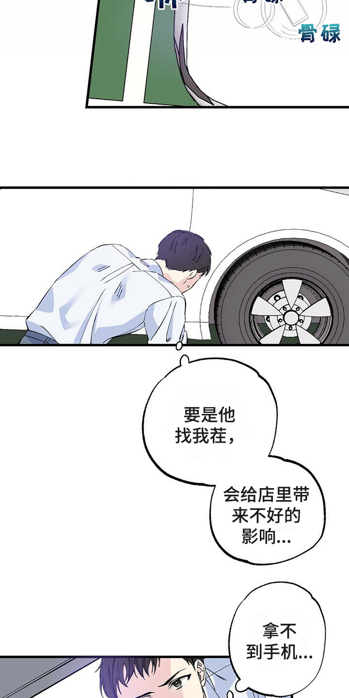 《暧昧误会》漫画最新章节第2章：眼熟免费下拉式在线观看章节第【6】张图片